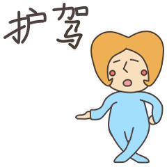 土味男女の日常表情包