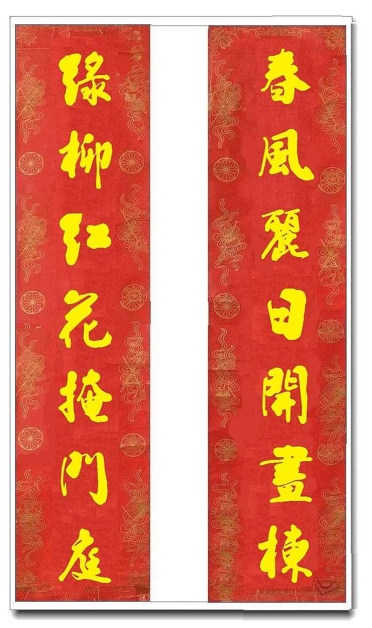 用我的字库制作的乔迁对联（图ZMTUwMjY4MjMy） - 书法 - 站酷设计师循规堂原创素材 - 站酷ZCOOL