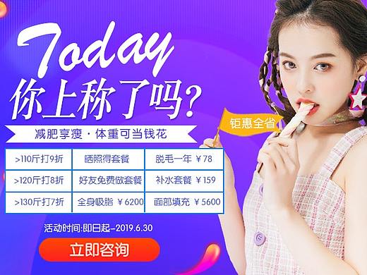 医美活动-六月专题