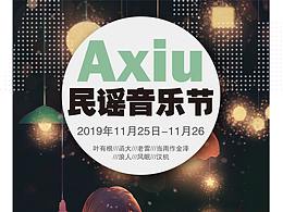 音乐节海报插画