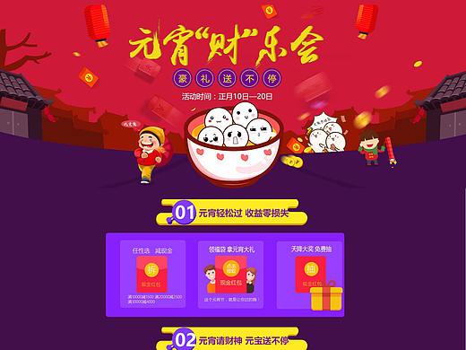 元宵节活动海报（个人主页-ZMjUzODUyNTY=） - 企业官网 - 站酷设计师wangbo0929原创素材 - 站酷ZCOOL