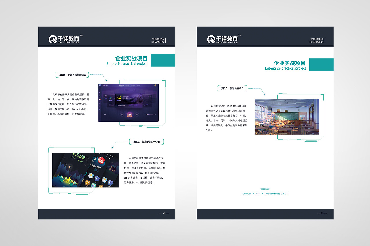 物联网课程大纲、宣传册、画册、排版