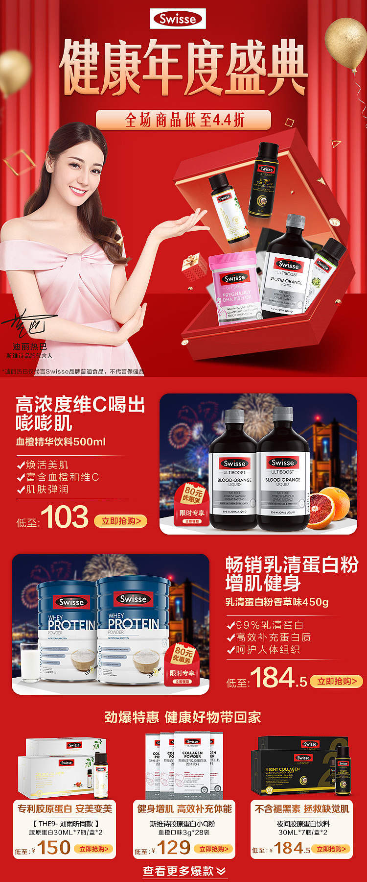 Swisse 唯品 短期首頁（1）（圖ZMjM2ODQwNTYw） - 其他平面 - 站酷設(shè)計(jì)師戰(zhàn)哥原創(chuàng)素材 - 站酷ZCOOL