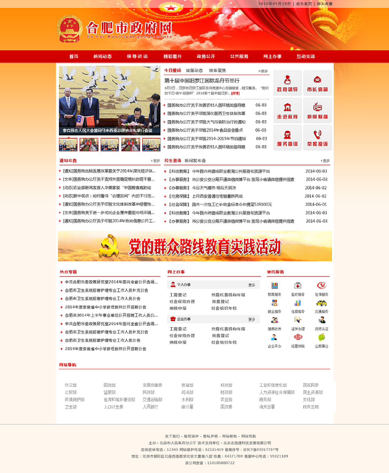 合肥市政府网