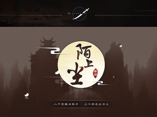 一套中国风界面