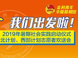 暑期社会实践海报设计
