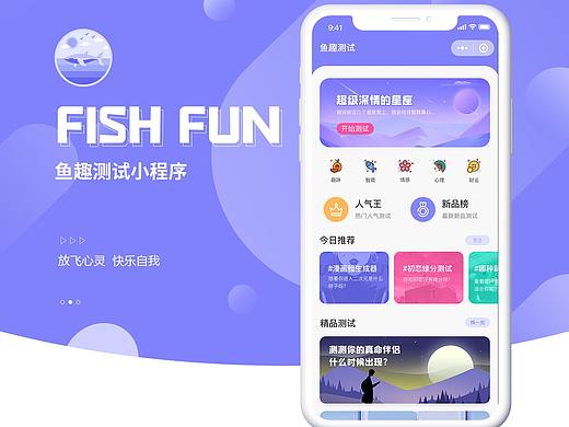 鱼趣小程序