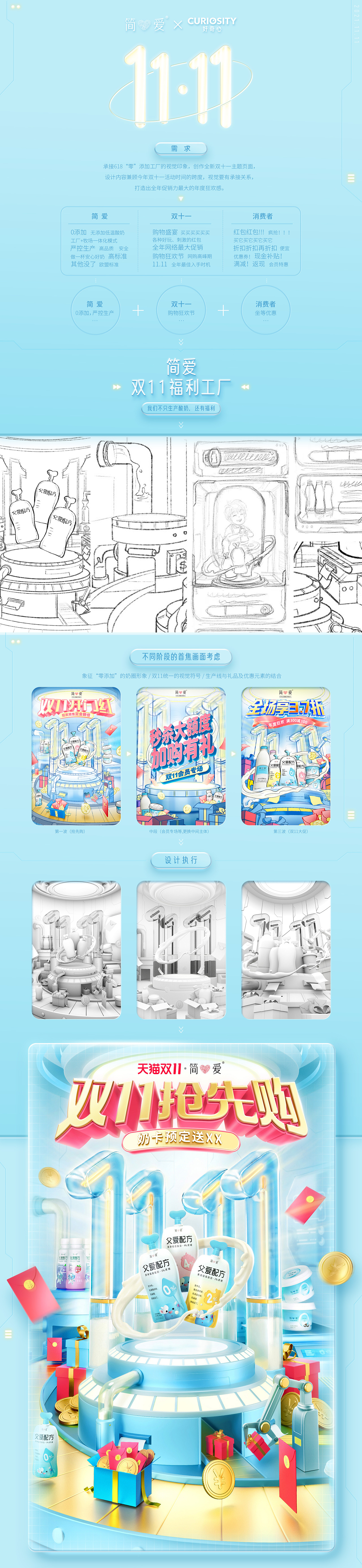 好奇心 | 简爱酸奶 2021双十一 电商首页设计（图ZMjg4ODg5NDQ4） - 电商 - 站酷设计师好奇心curiosity原创素材 - 站酷ZCOOL