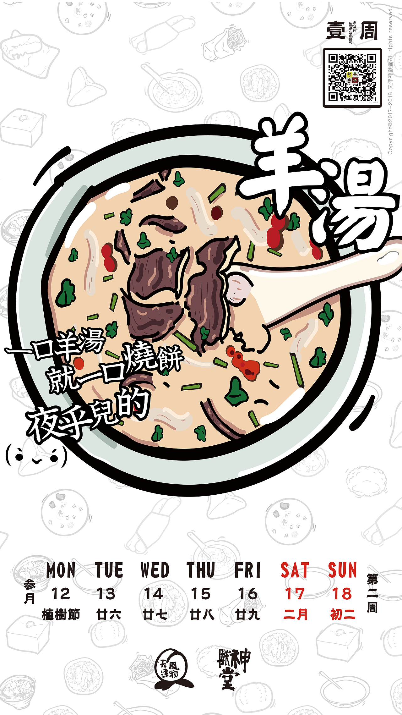 天津早点周历（图ZMTA3NTIyODQ0） - 商业插画 - 站酷设计师拿拿龙原创素材 - 站酷ZCOOL