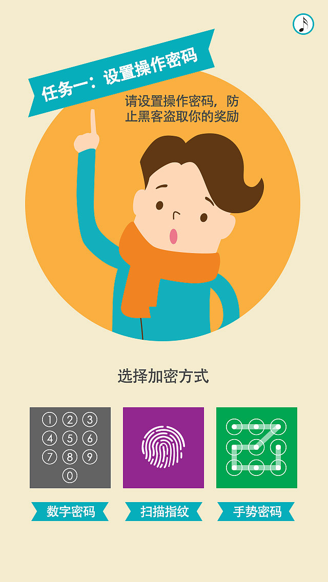 互联网安全教育H5