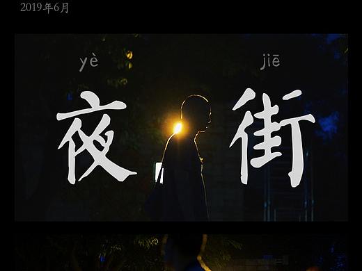 2019影展（个人主页-ZNDE5MjM5NjA=） - 人像摄影 - 站酷设计师蔡头丸原创素材 - 站酷ZCOOL