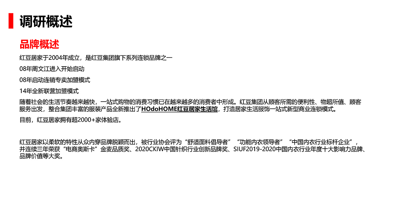 内衣品牌调研——红豆居家（图ZMjgxNjM4MTEy） - 品牌 - 站酷设计师大珲狼营销设计原创素材 - 站酷ZCOOL