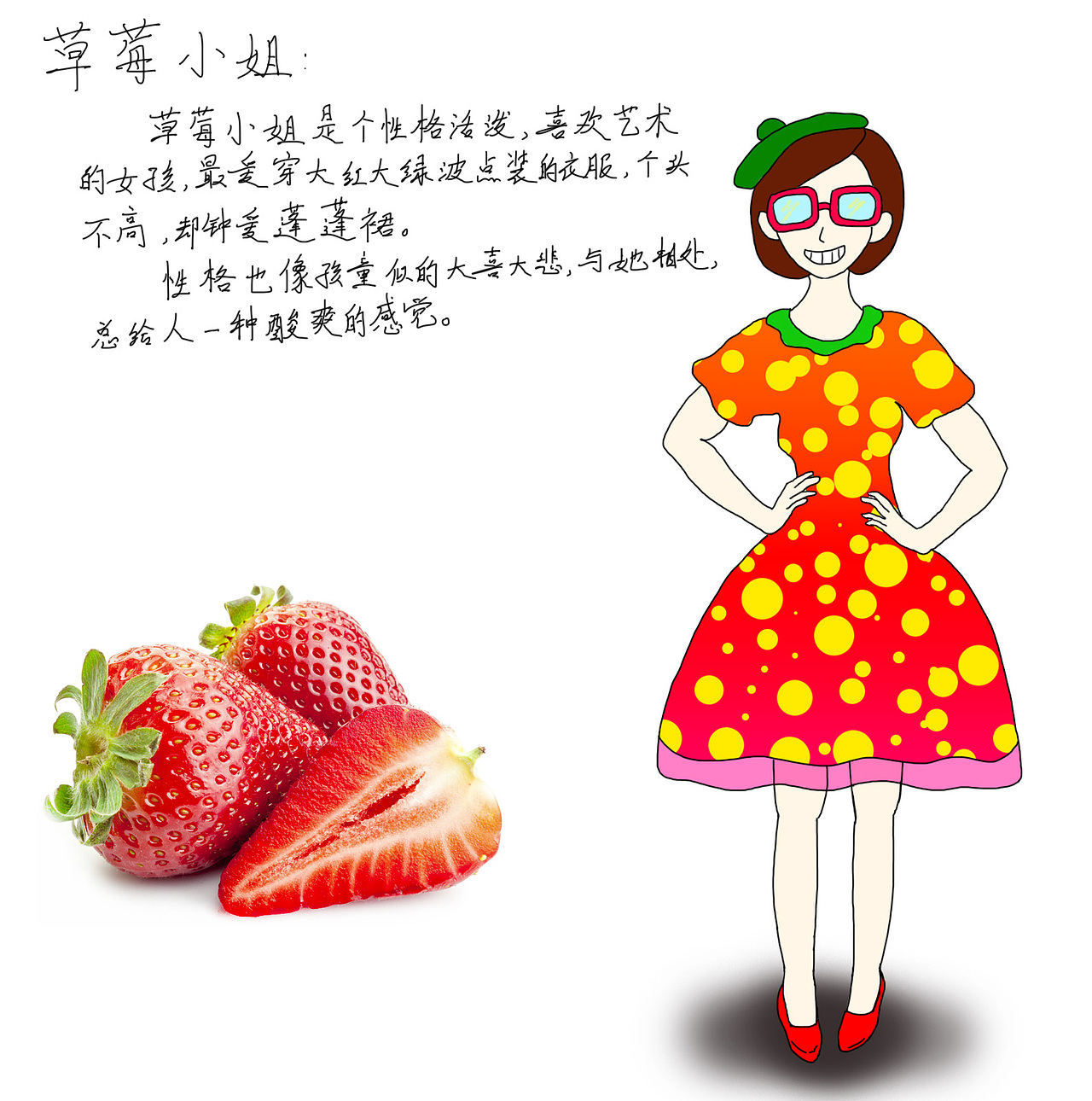 草莓小姐是个性格活泼,喜欢艺术的女孩,最爱大红大绿波点装的衣服,个
