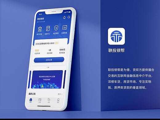 金融类App-联投银帮Redesign