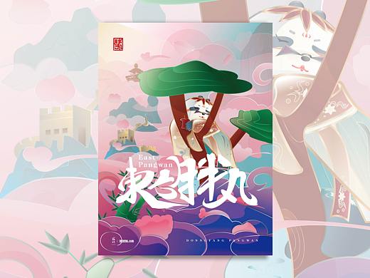 胖丸梦游仙境