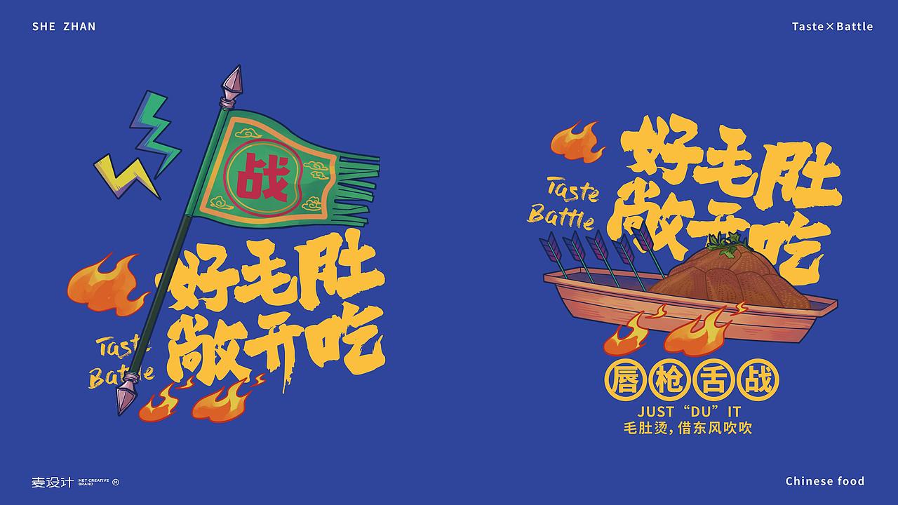 舌战丨插画设计部分丨毛肚火锅（图ZMjM5ODUwOTQw） - 品牌 - 站酷设计师醋米不沾原创素材 - 站酷ZCOOL