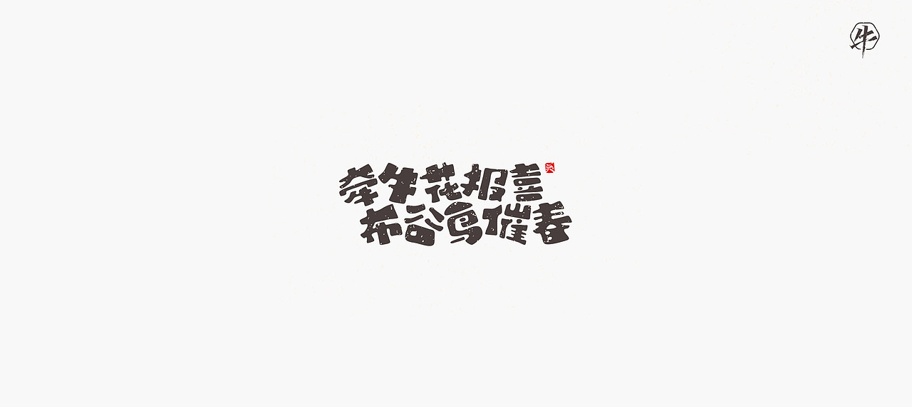 开心笑驰驰《新年快乐》