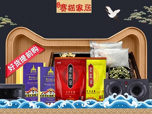 赛猫家居首页-9.4
