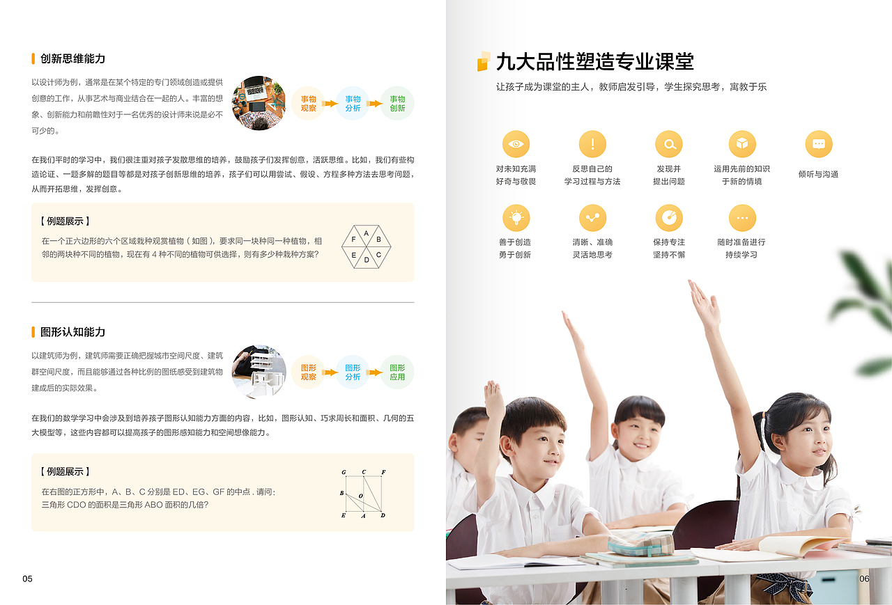 小学课程手册（图ZMjUwNDE0OTc2） - 书籍/画册 - 站酷设计师字由字简原创素材 - 站酷ZCOOL