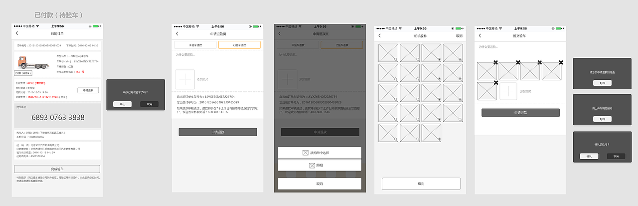 卡车之家v1.0原型（图ZNzA5MTA4ODg=） - 交互/UE - 站酷设计师adi马金子原创素材 - 站酷ZCOOL