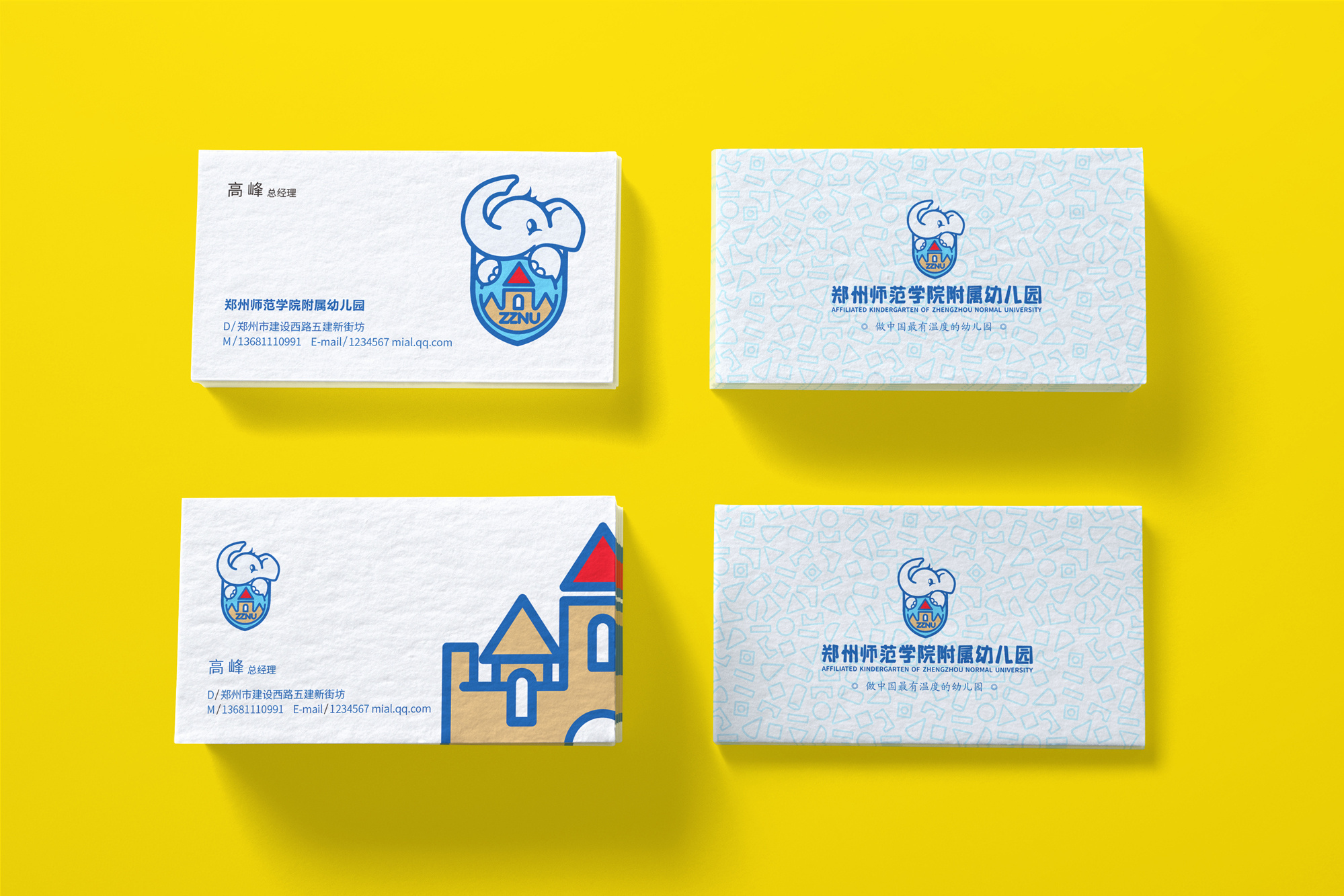 郑州师范学院附属幼儿园品牌形象设计