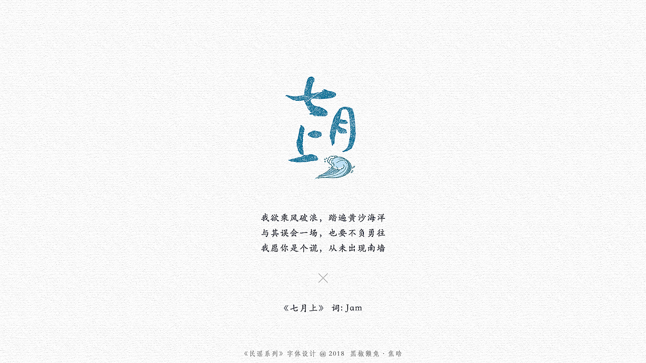 民谣风字体设计&部分商业logo（图ZMTQwNjE1NjY4） - 字体/字形 - 站酷设计师大香蕉痛车设计原创素材 - 站酷ZCOOL