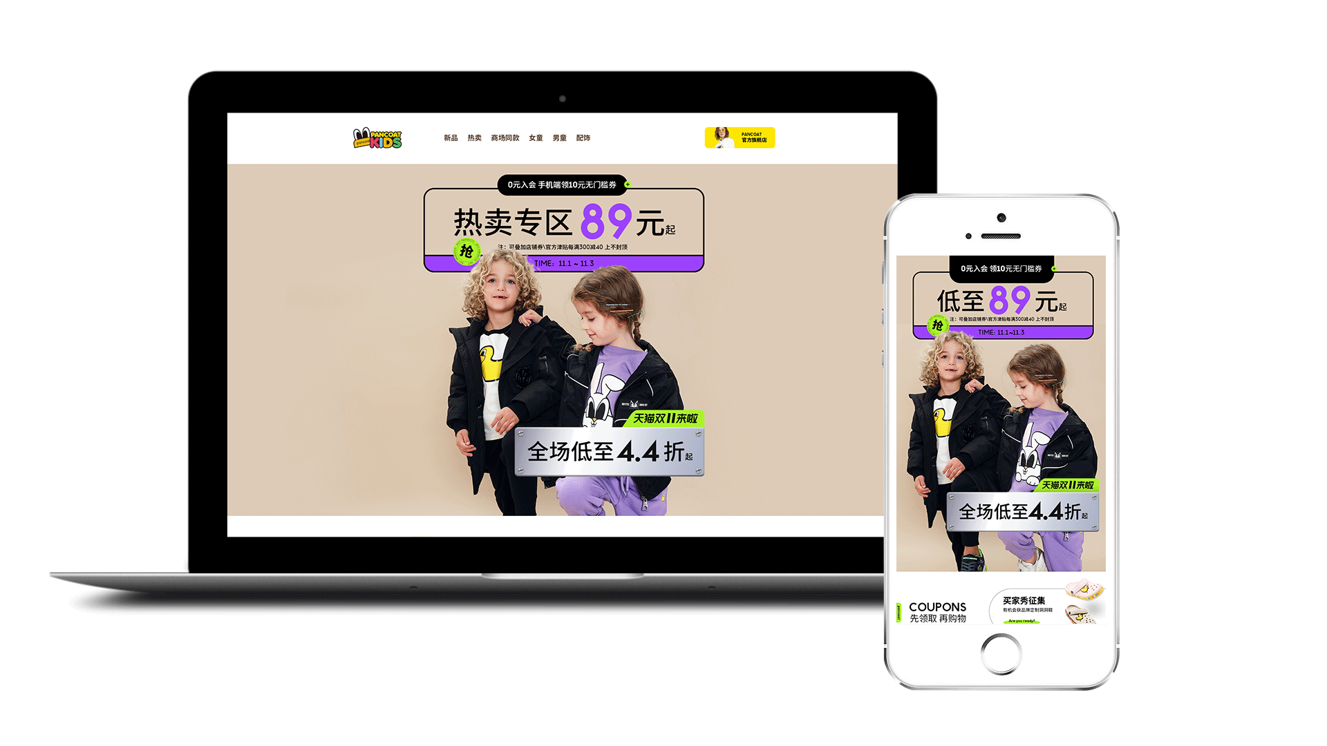 双11大促第一波海报-pancoat盼酷童装