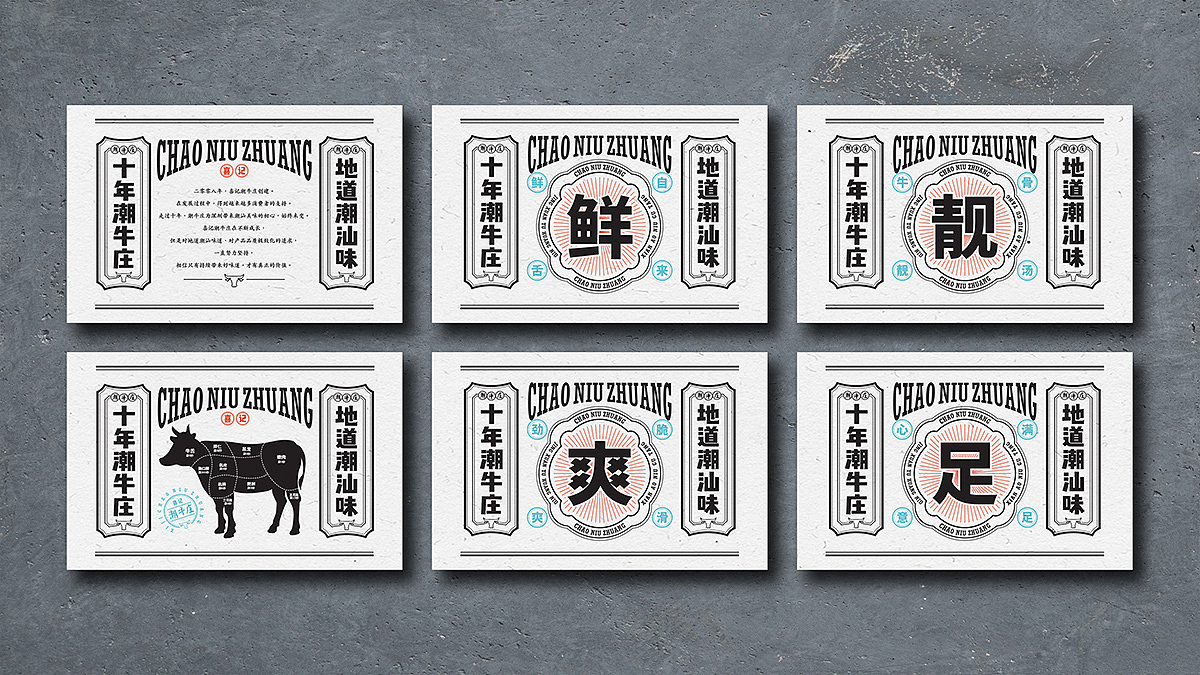  溯源潮汕美食文化 重塑年轻化品牌形象  
结合潮汕地标小公园、牛肉火锅原生场景、节日文化等文化印记，塑造潮汕围炉文化<br>以更直观、轻松的方式传达欢乐相聚的场景，重塑地道潮牛的美好体验