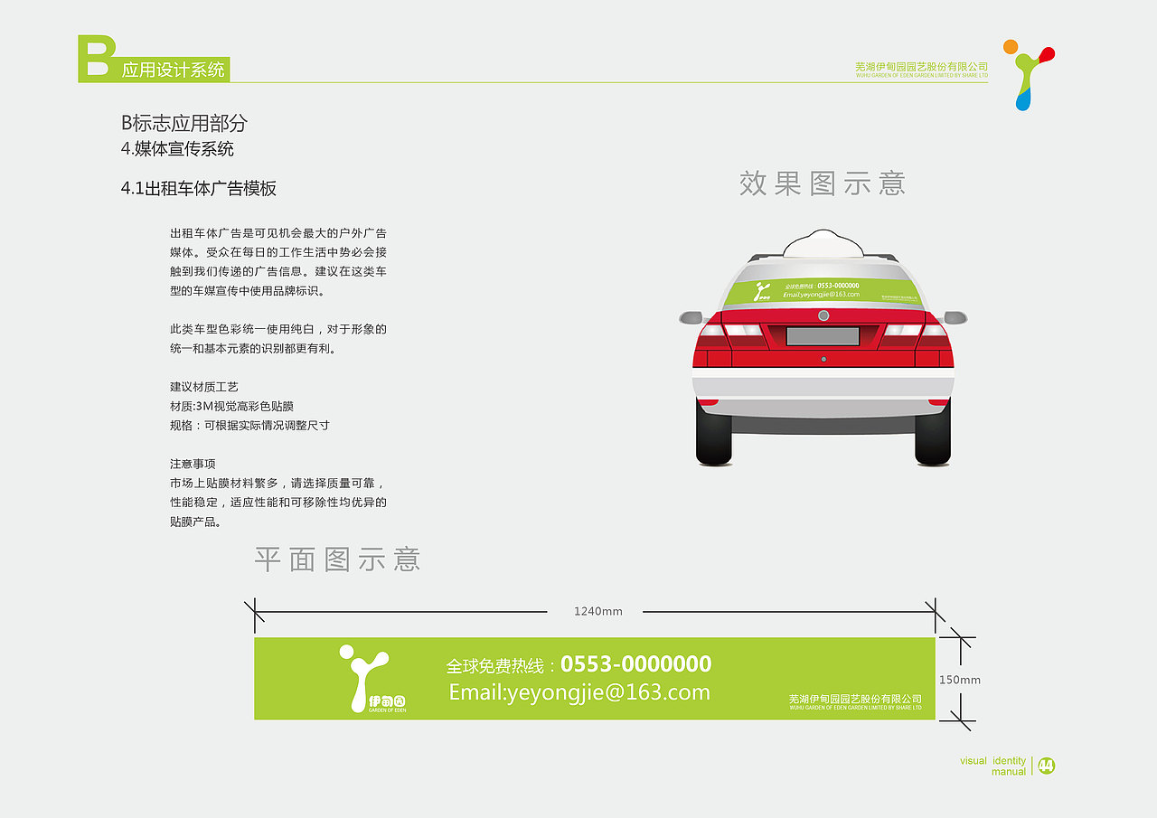 伊甸园园艺公司vi手册（图ZNjE2Nzg0MDQ=） - 品牌 - 站酷设计师村中人翼飞原创素材 - 站酷ZCOOL