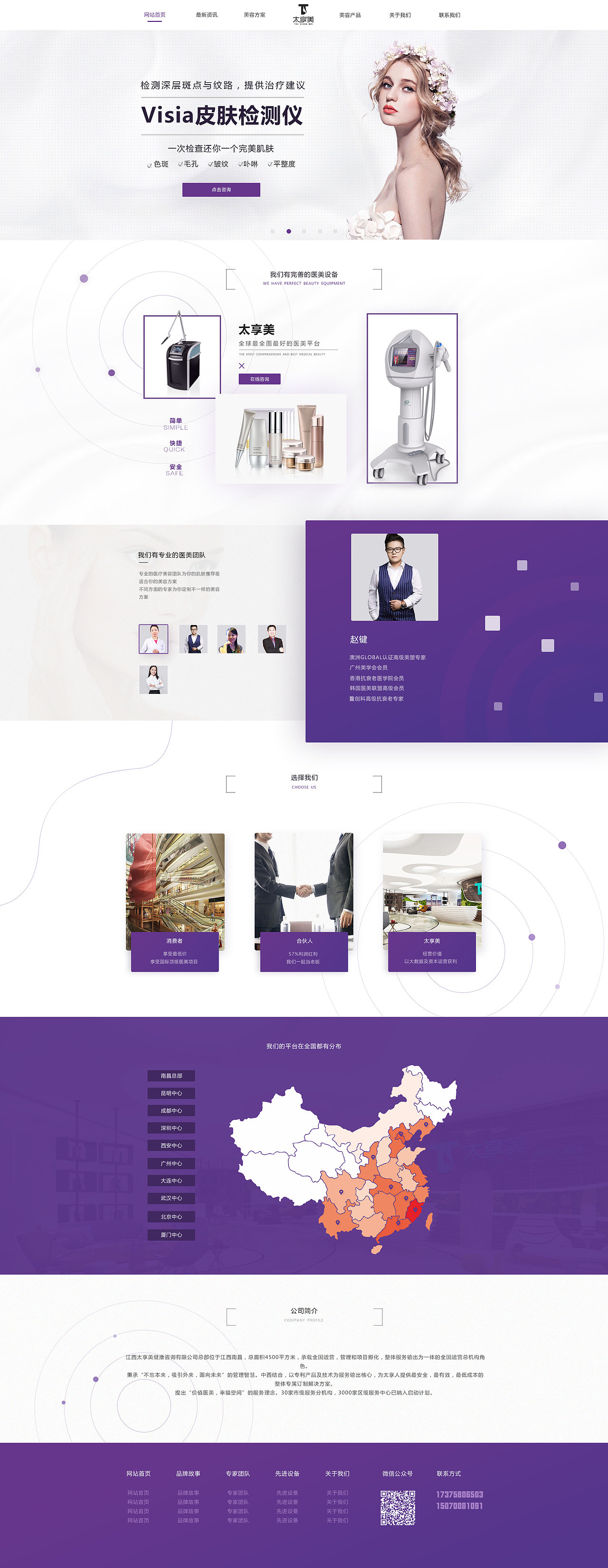 医美网站主页设计（图ZOTkzMzg5MTY=） - 企业官网 - 站酷设计师金木先森原创素材 - 站酷ZCOOL