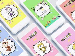 十二生肖艺术二维码设计