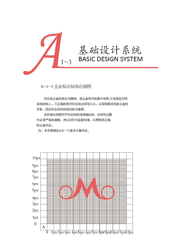 一套完整的VI 手册