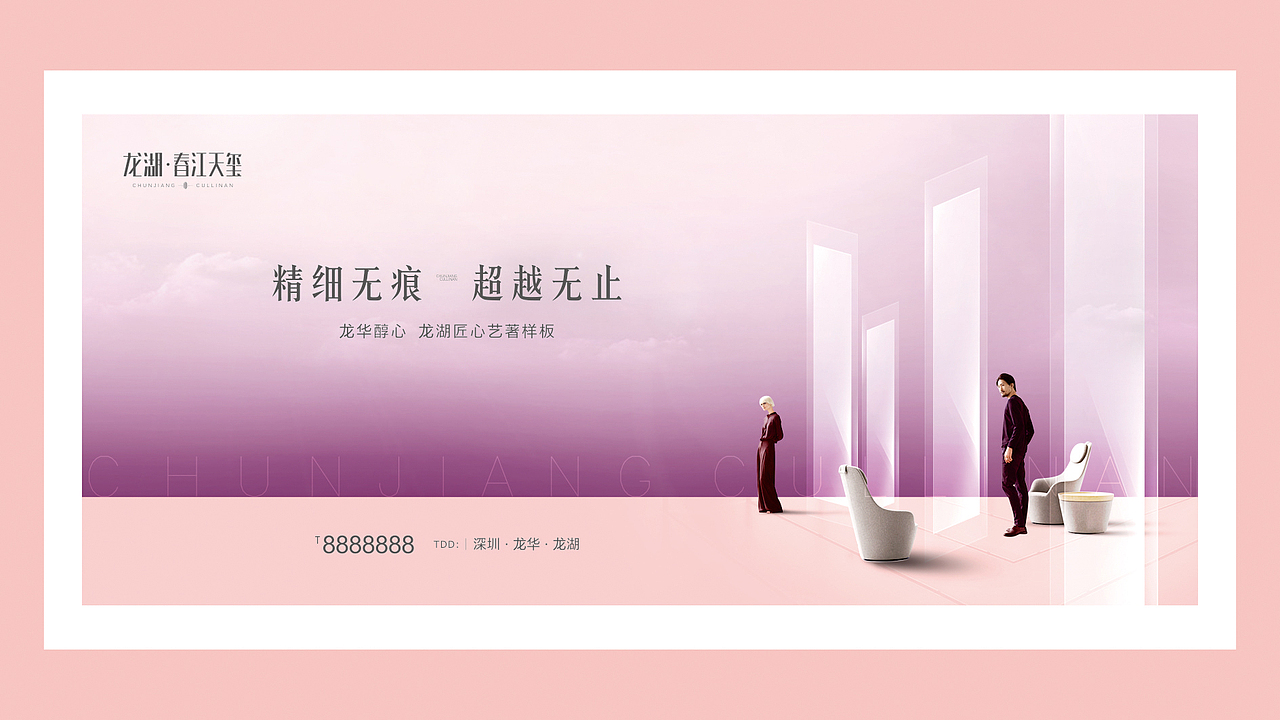 龙湖  春江天玺