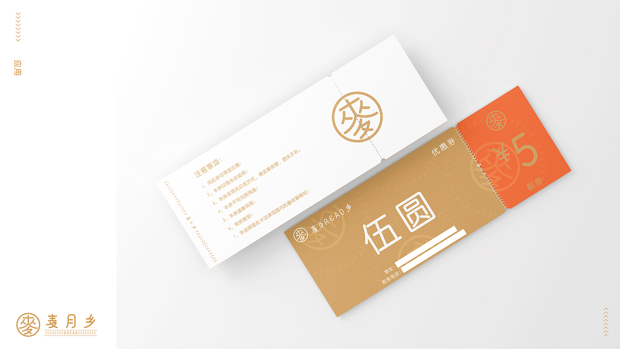 麦月乡-面包烘焙品牌设计