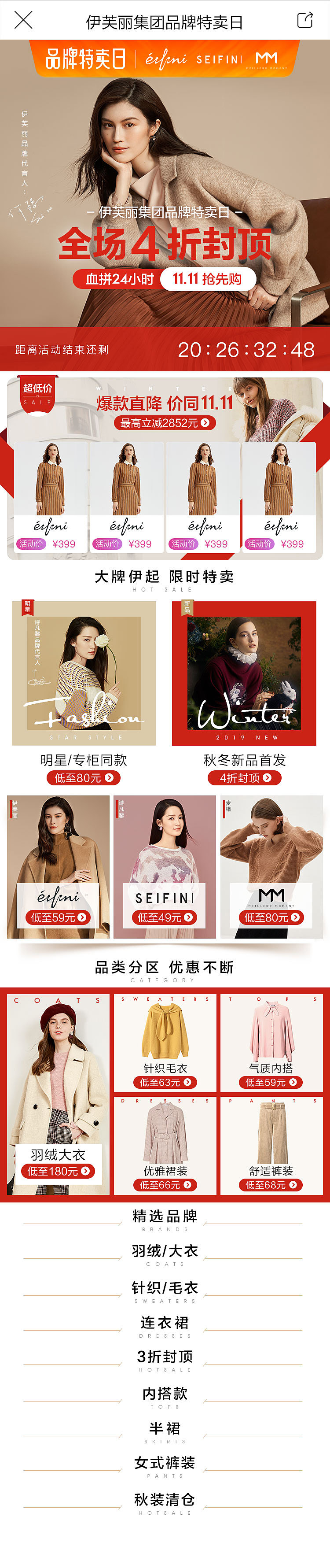 2019.10.28伊芙丽活动页面（图ZMjU4MjcxMDUy） - 品牌 - 站酷设计师_咿呀_原创素材 - 站酷ZCOOL