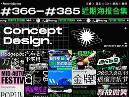 2021海报参考