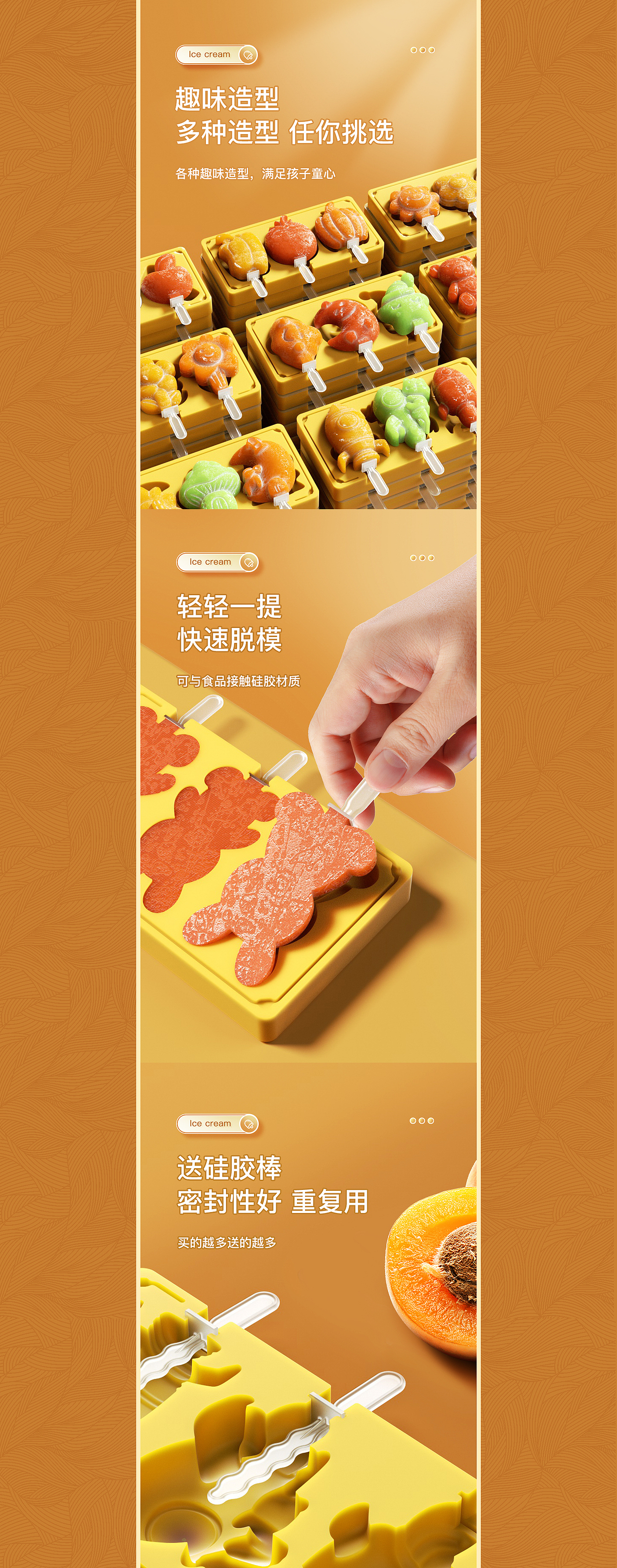 雪糕模具詳情X1（圖ZMjkxNDE0ODgw） - 電商 - 站酷設(shè)計師Toddli原創(chuàng)素材 - 站酷ZCOOL