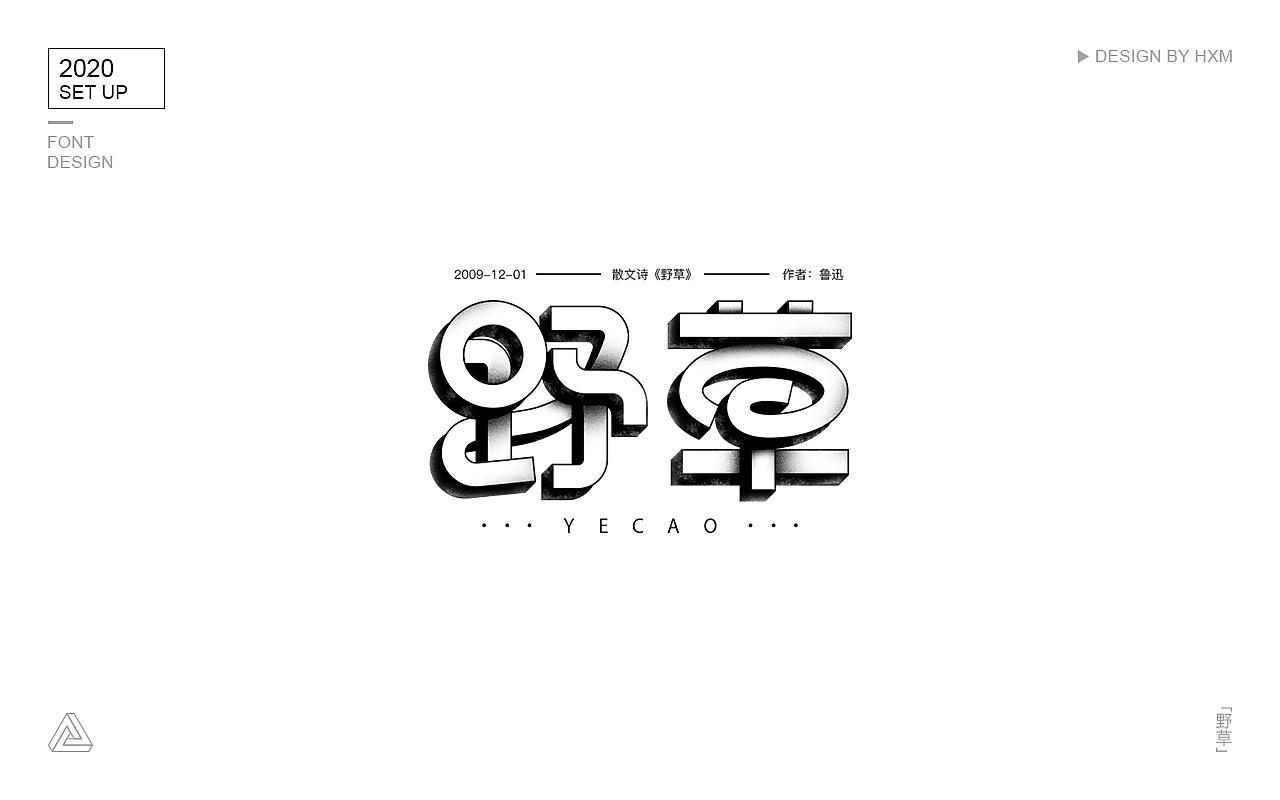 2020年/每日一练 ▪ 字体及logo设计合集