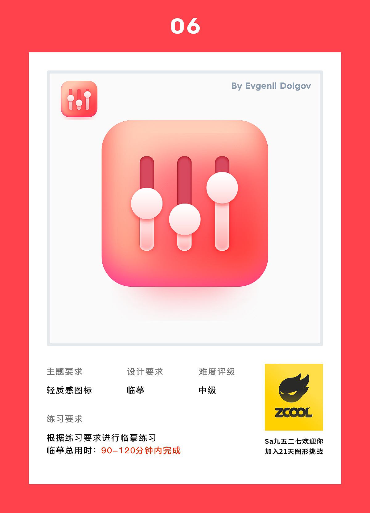 21天轻质感图标练习第二周打卡（图ZMjU0OTUyNzky） - 图标 - 站酷设计师泥巴党Oldiron原创素材 - 站酷ZCOOL