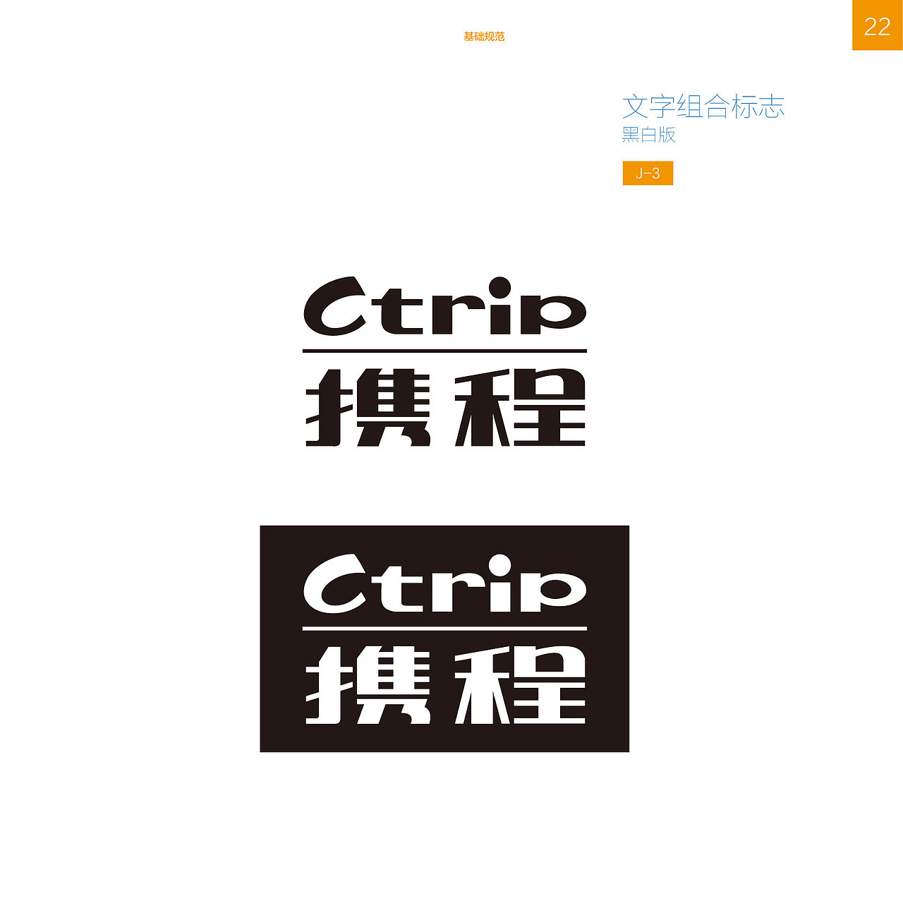 携程企业识别系统2013年版-基础规范VI（图ZMTAzNDA2NDQ4） - 品牌 - 站酷设计师amazi原创素材 - 站酷ZCOOL