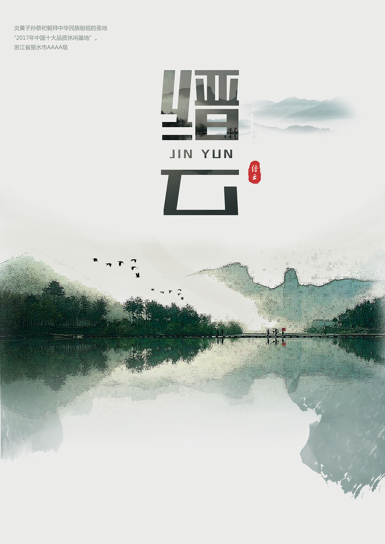 风景海报（图ZMTU2MTk5NTQ4） - 其他平面 - 站酷设计师007哟原创素材 - 站酷ZCOOL