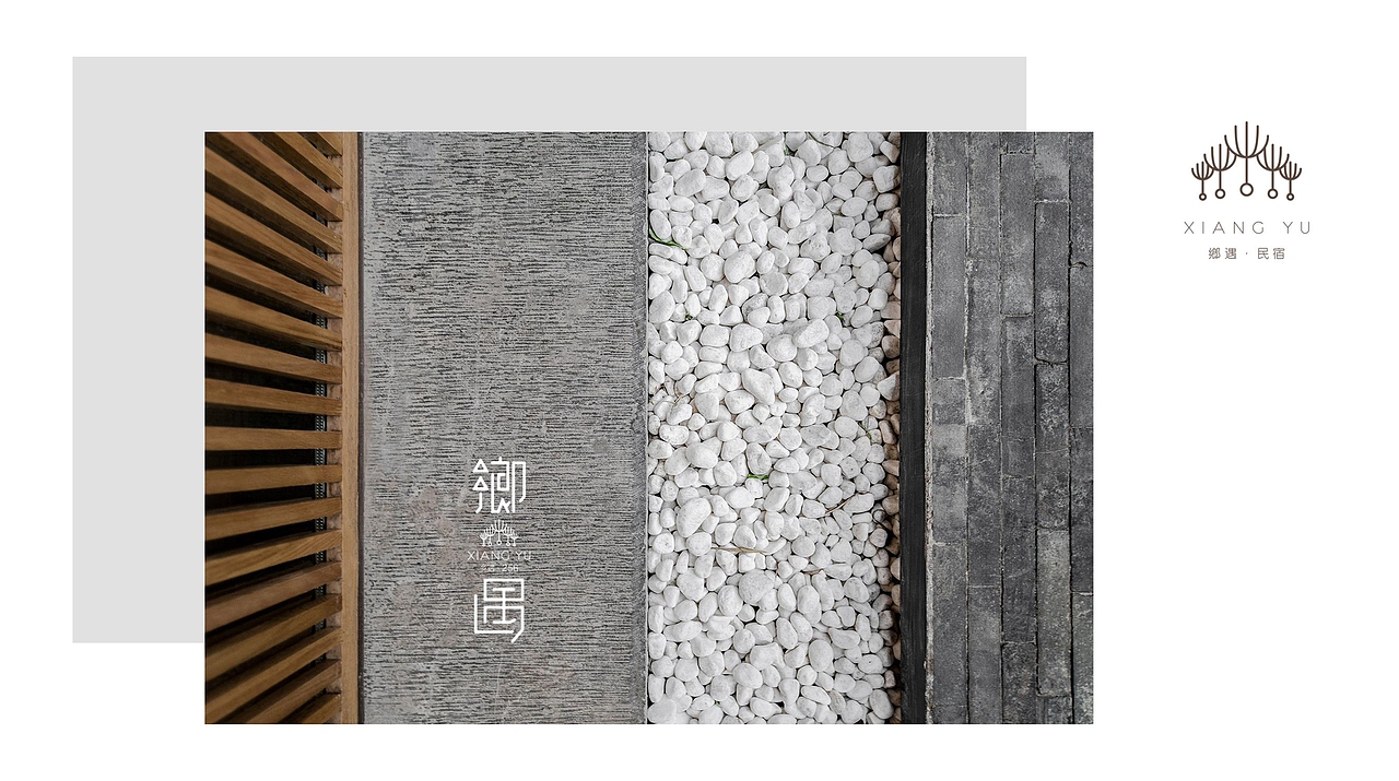 [ 民宿品牌 ] 乡遇（图ZMjM3ODMzNjgw） - 品牌 - 站酷设计师熊猫上树的乐趣啊原创素材 - 站酷ZCOOL