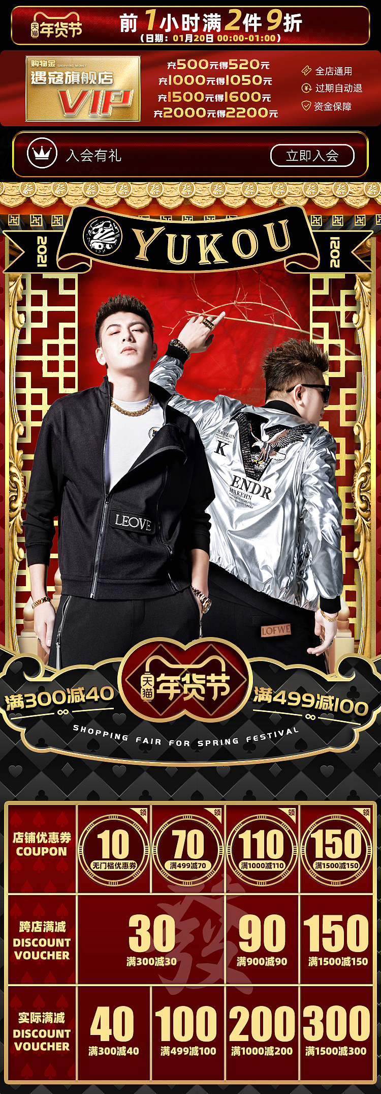 遇寇旗舰店活动海报1（图ZMjY3MjY2MzAw） - 海报 - 站酷设计师我只是吖城原创素材 - 站酷ZCOOL