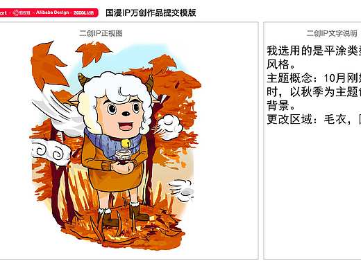 #国漫万创#  喜羊羊二创