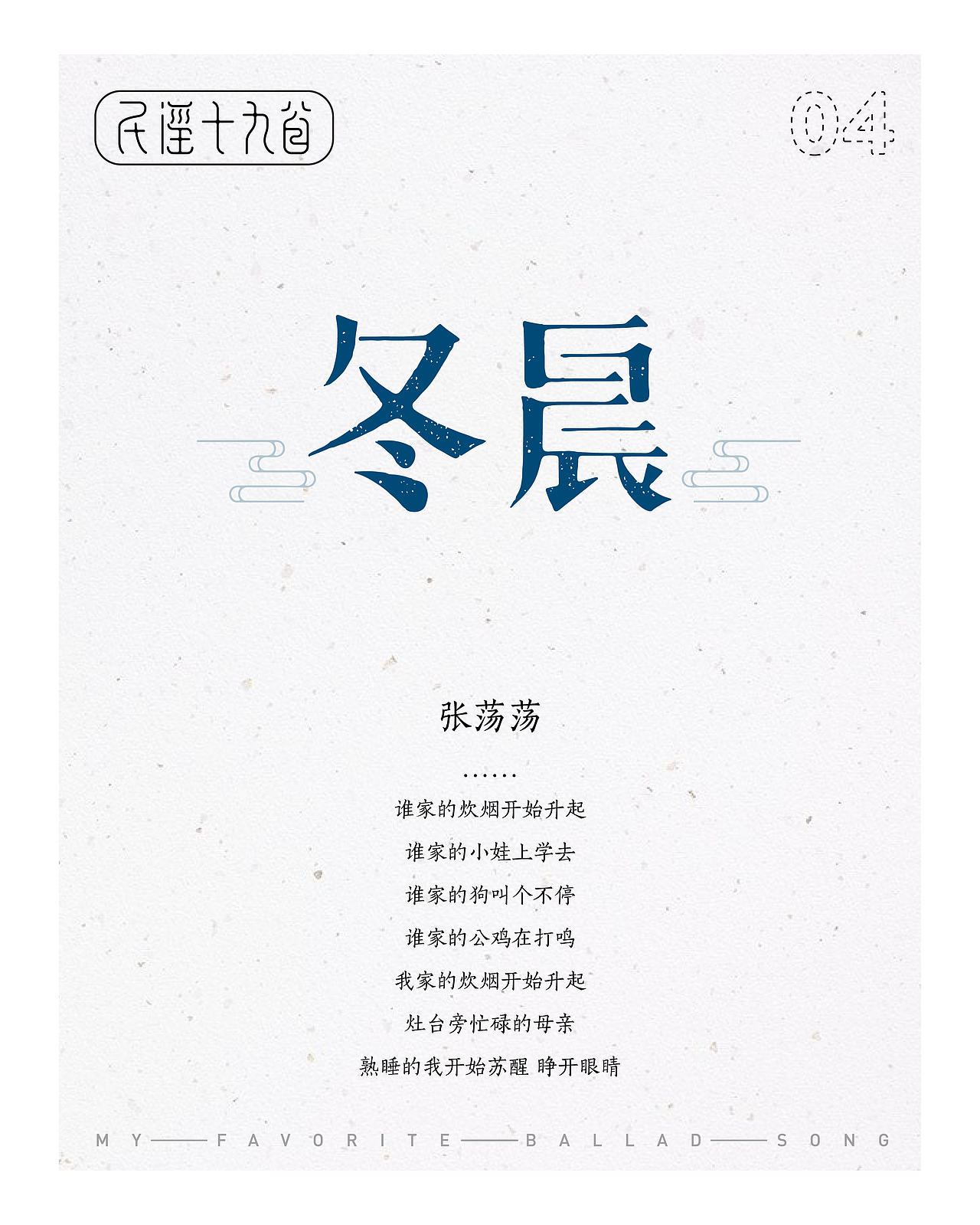 民谣十九首——那些陪伴我一起平凡的歌（图ZMTIxMjE5ODYw） - 字体/字形 - 站酷设计师设计小猴子原创素材 - 站酷ZCOOL