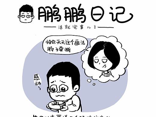 鹏鹏日记