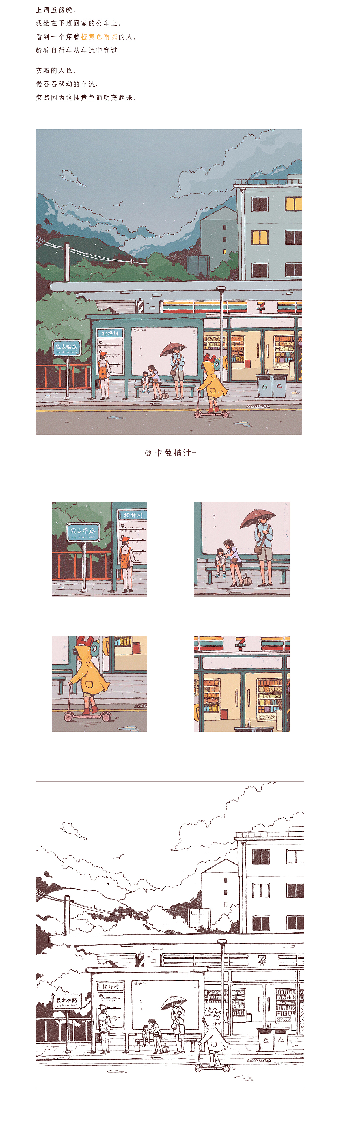 周五公车上（图ZMTcyNTA5OTY4） - 创作习作 - 站酷设计师AirLab原创素材 - 站酷ZCOOL