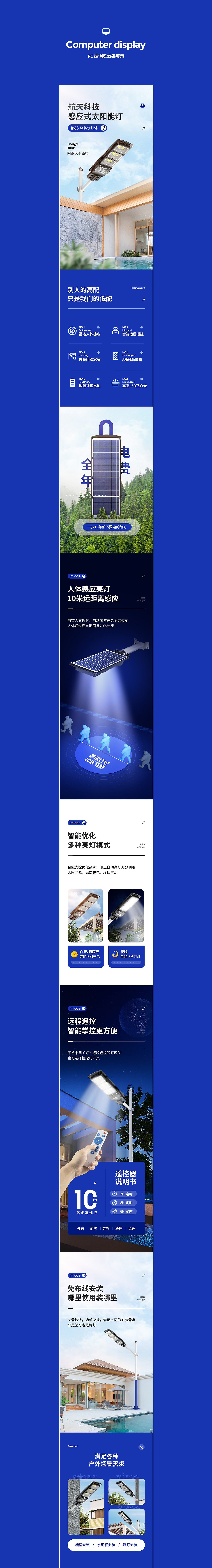 四季沐歌 一体/分体式太阳能 渲染策划详情页 项目分享