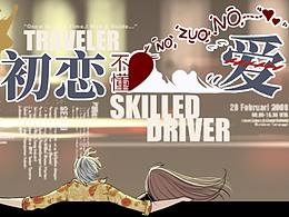 【第八回】初戀不懂no作no愛(ài) 