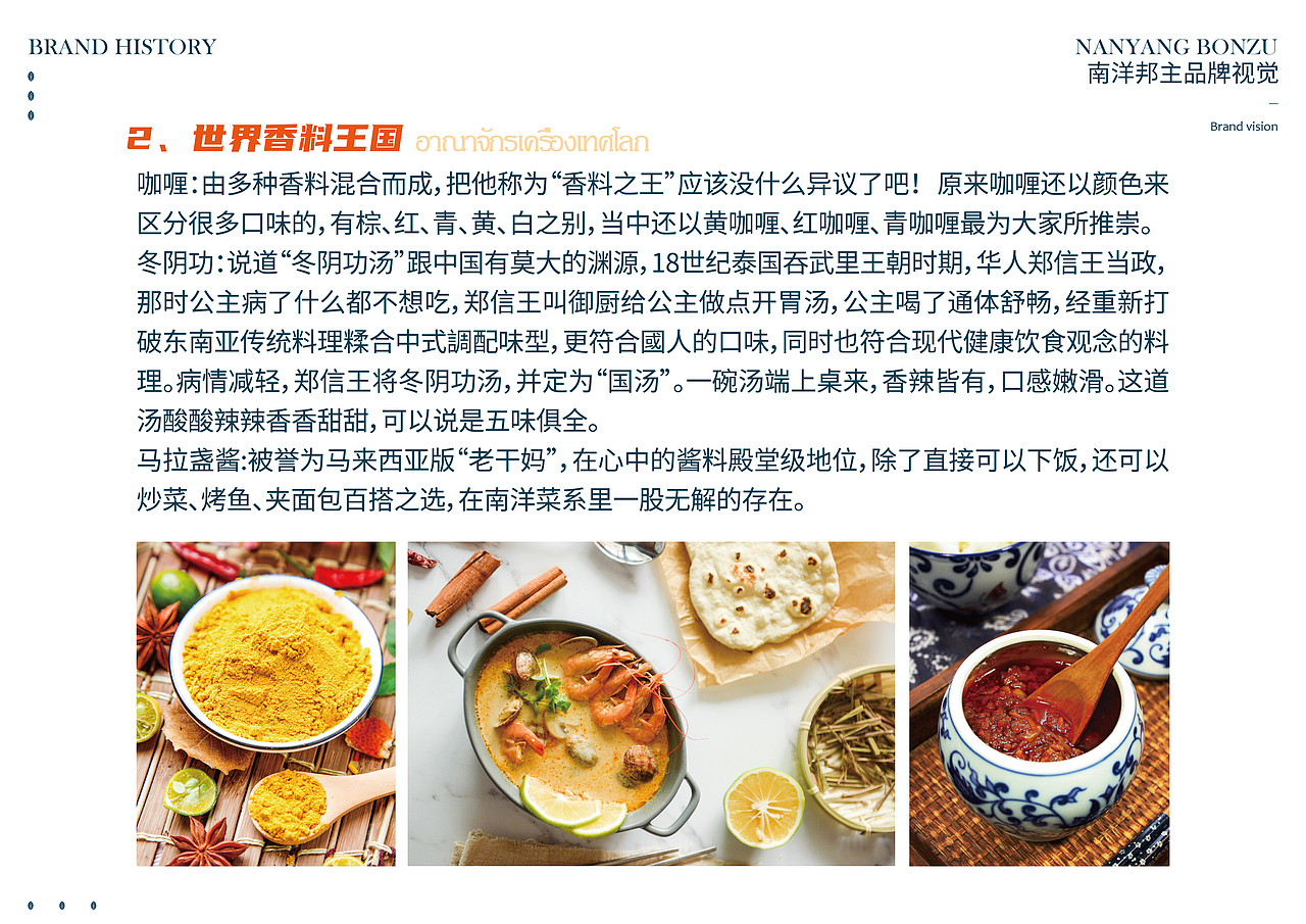 #南洋邦主#品牌设计